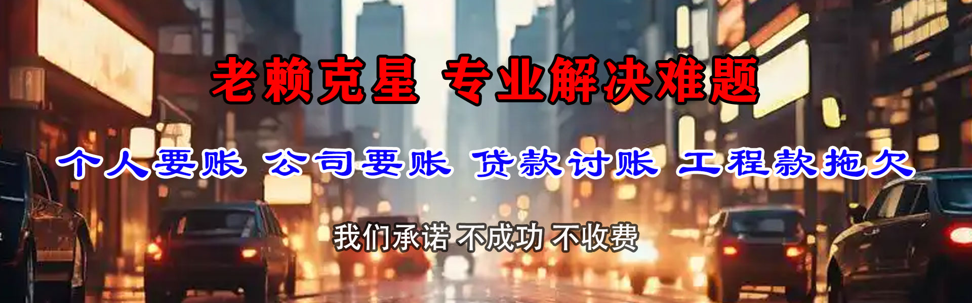 乳山讨账公司